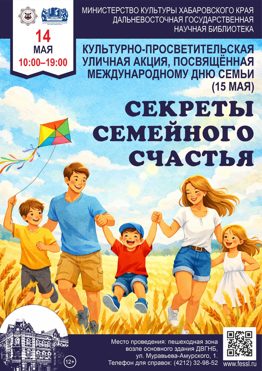 Культурно-просветительская уличная акция «Секреты семейного счастья»